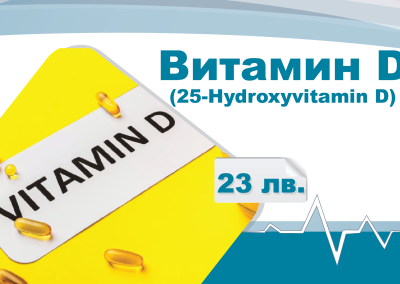 2025 01 25 Лаборатория НОВА Витамин D 1920х1280