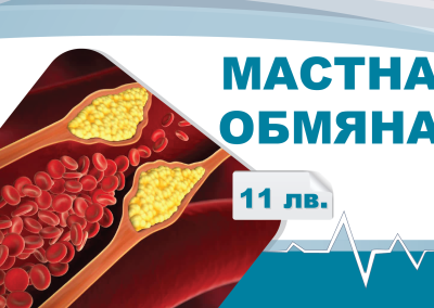 2025 01 25 Лаборатория НОВА Мастна Обмяна 1920х1280