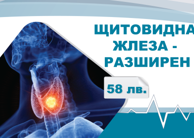 2025 01 25 Лаборатория НОВА Щитовидна Жлеза Разширен 1920х1280