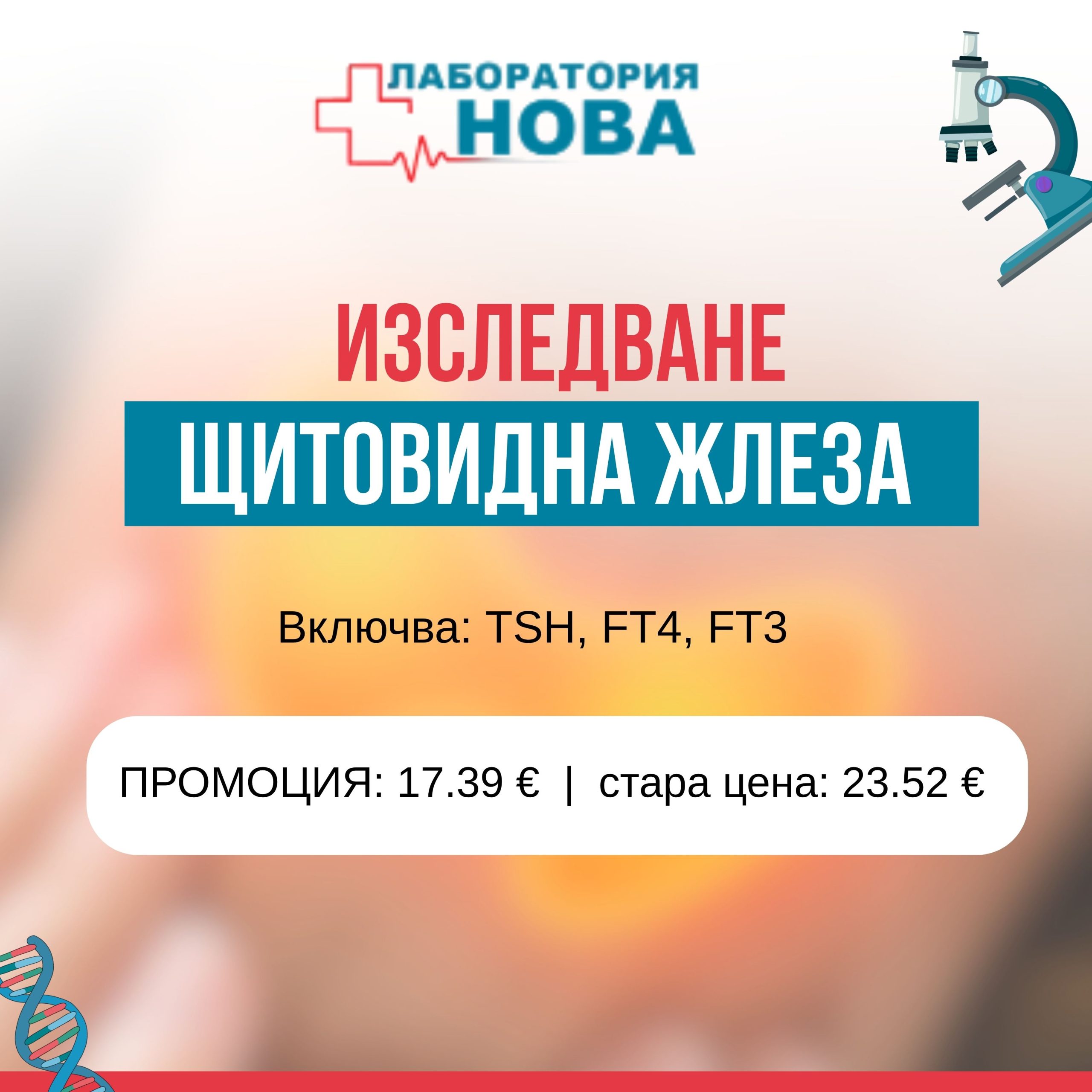Нова Лаб 10 scaled