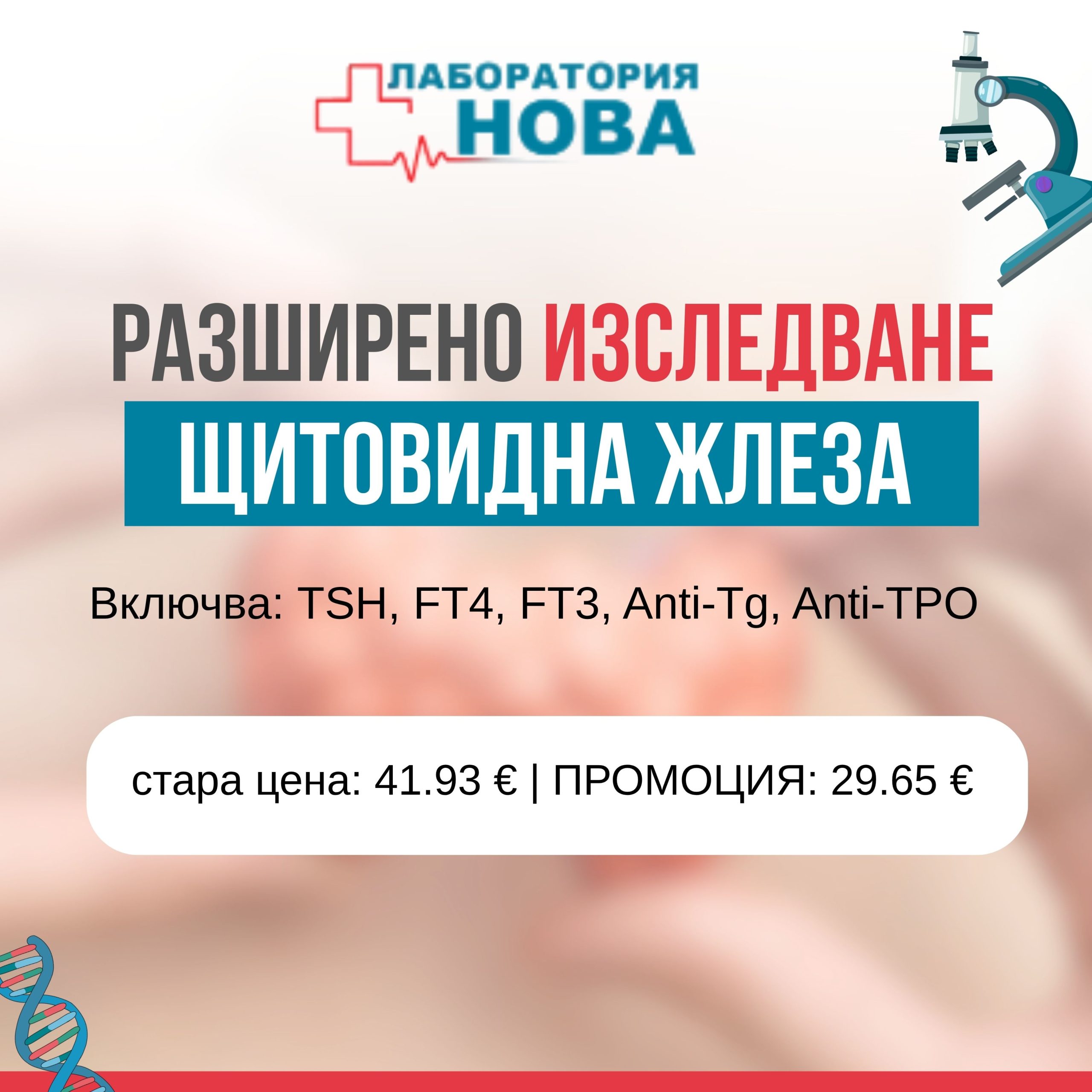 Нова Лаб 11 scaled