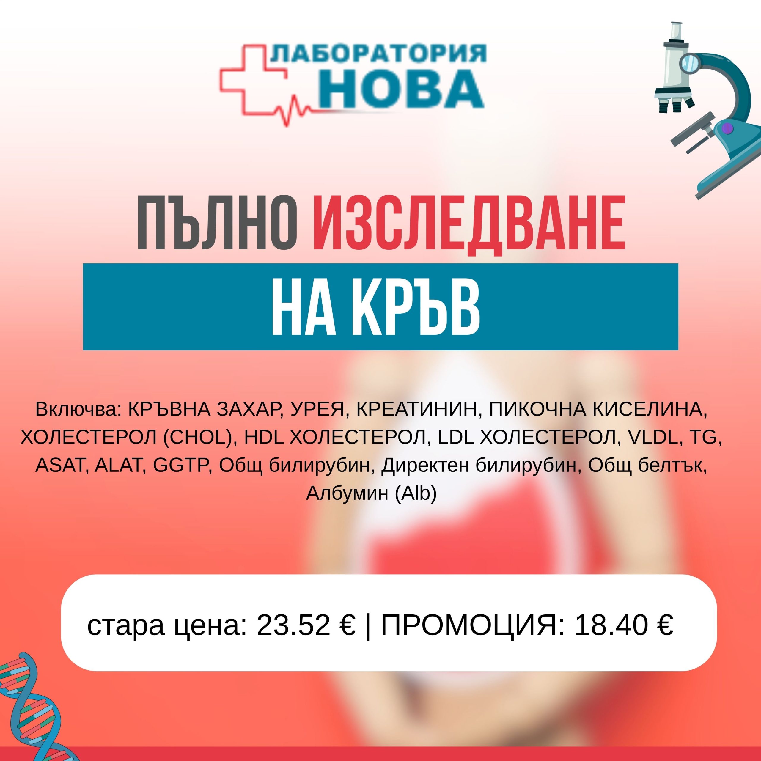 Нова Лаб 12 scaled