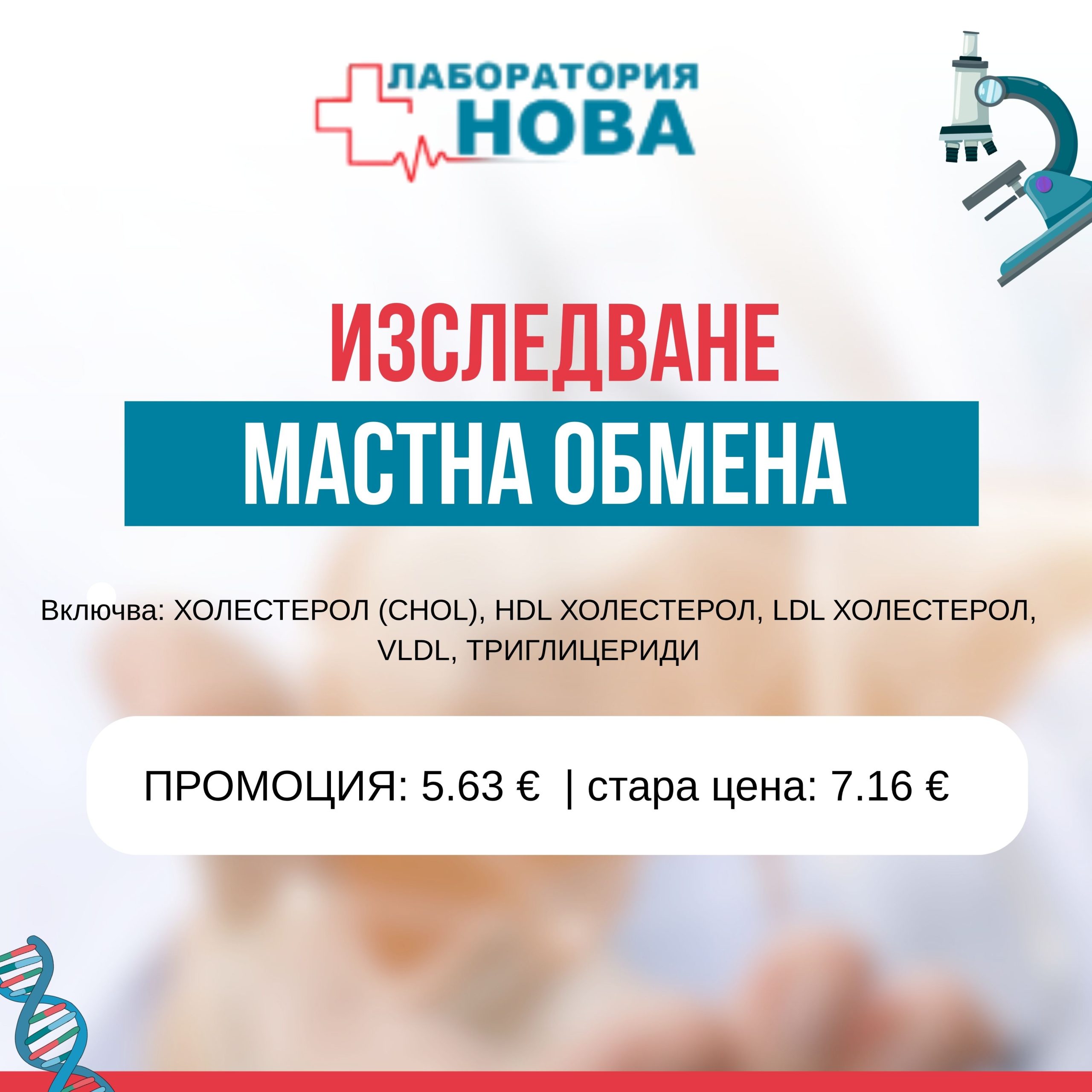 Нова Лаб 9 scaled